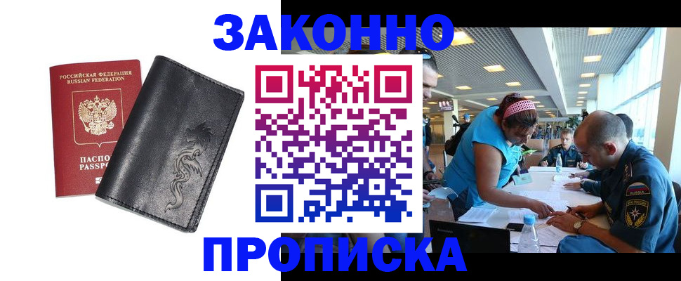 купить прописку в Гатчине
