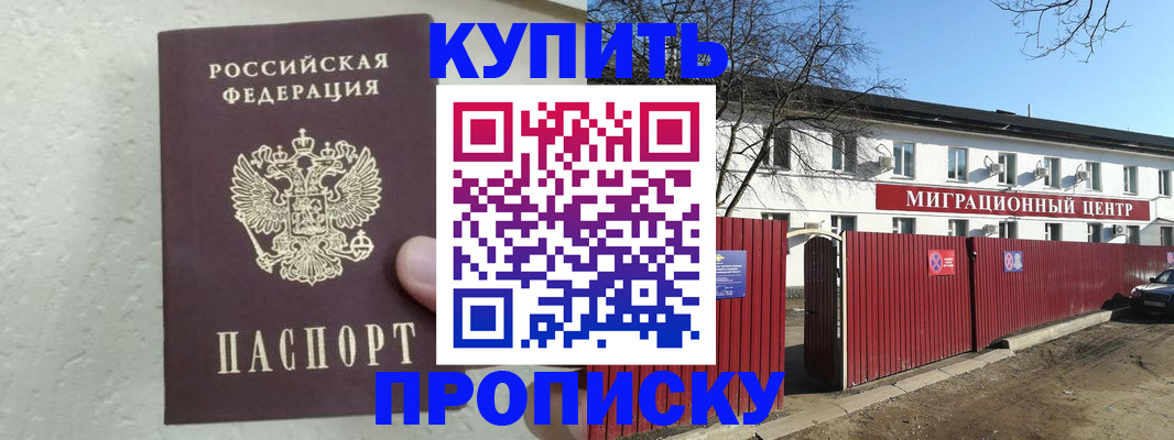 прописка регистрация в Гатчине